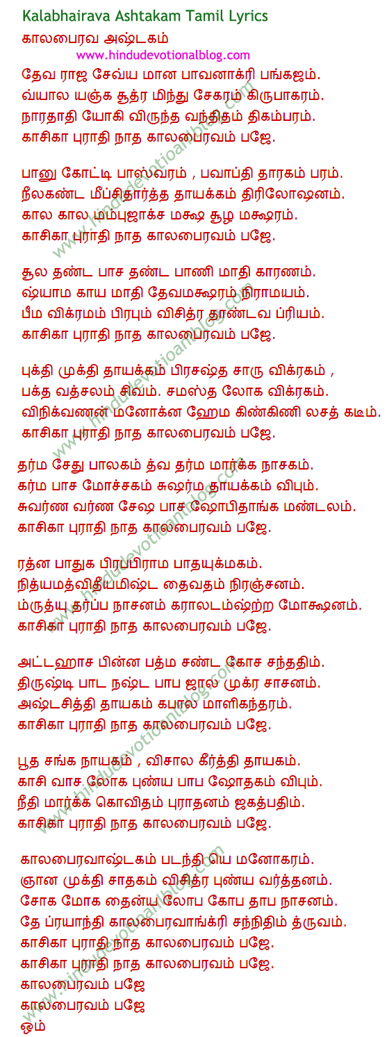 kalabhairava ashtakam english pdf